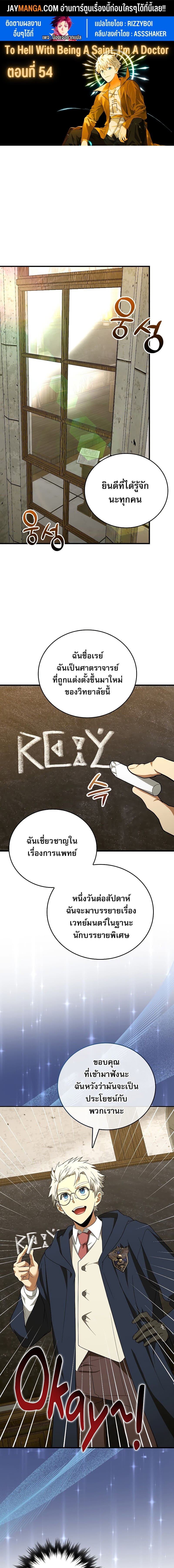 To Hell With Being a Saint, I ตอนที่ 54 1