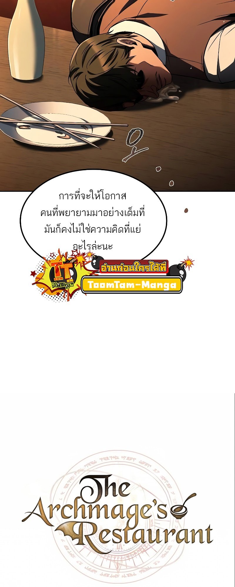 A Wizard ตอนที่ 54 10