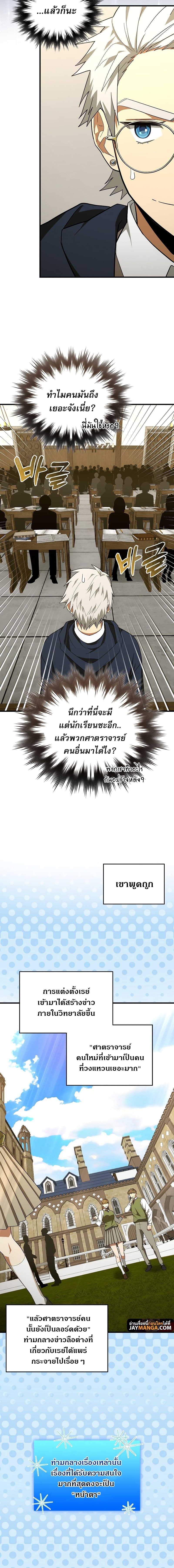 To Hell With Being a Saint, I ตอนที่ 54 2
