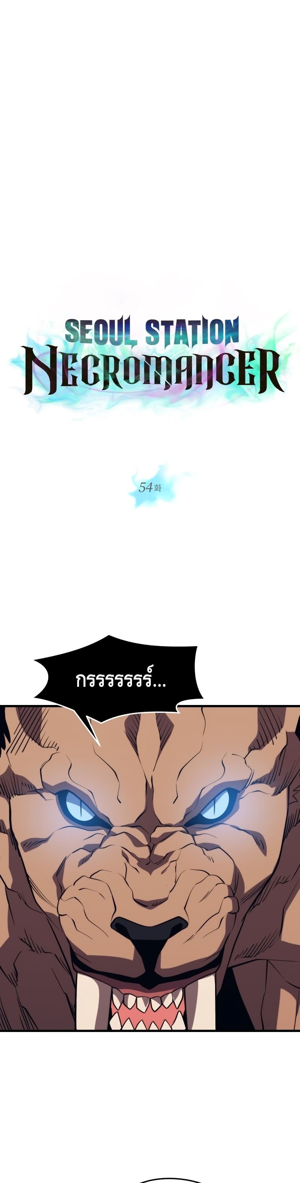Seoul Station ตอนที่ 54 2
