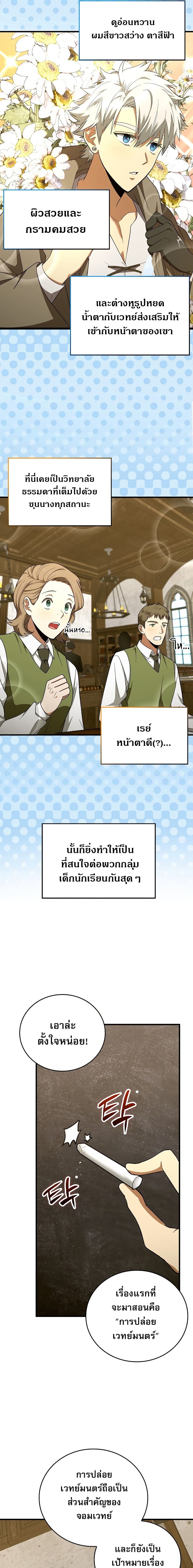 To Hell With Being a Saint, I ตอนที่ 54 3