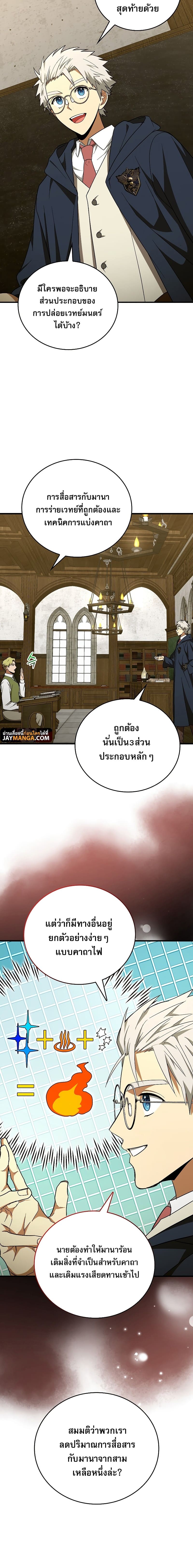 To Hell With Being a Saint, I ตอนที่ 54 4
