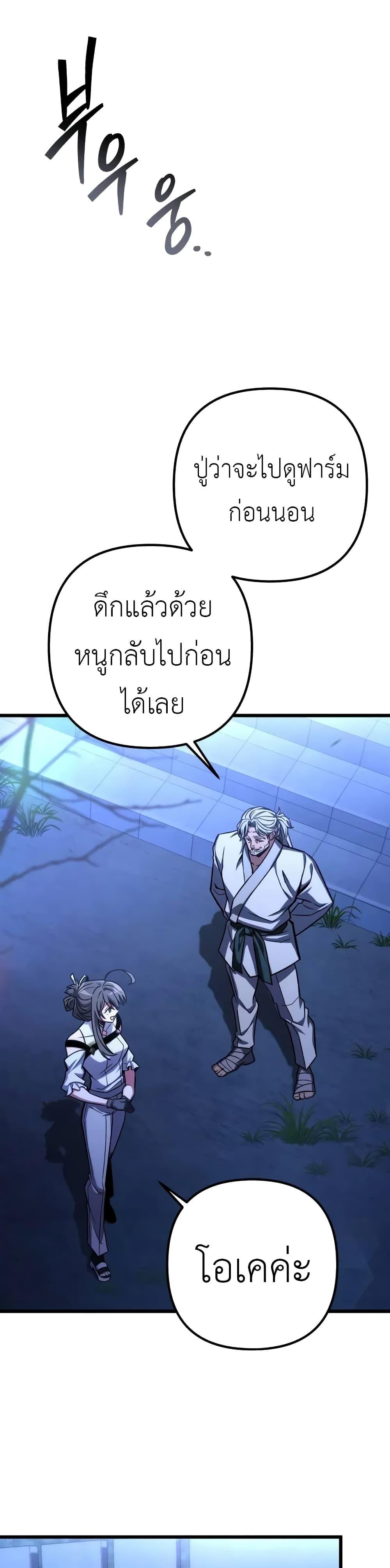 The Genius Assassin Who Eats Everything ตอนที่ 54 4