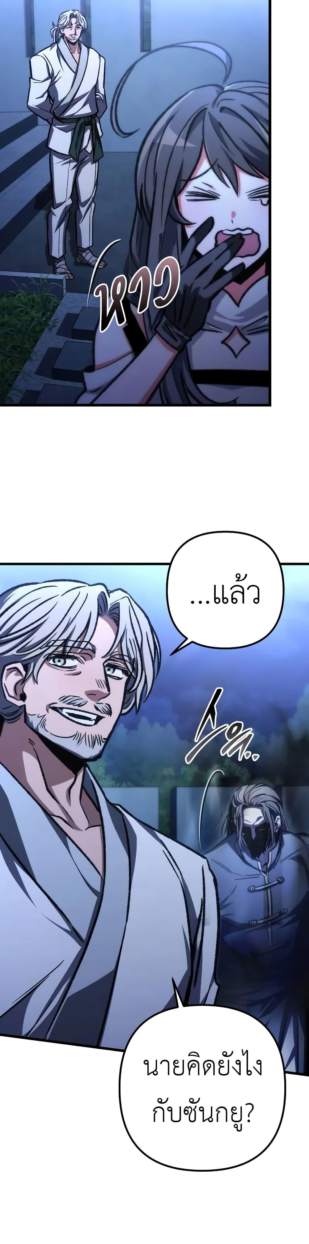 The Genius Assassin Who Eats Everything ตอนที่ 54 5