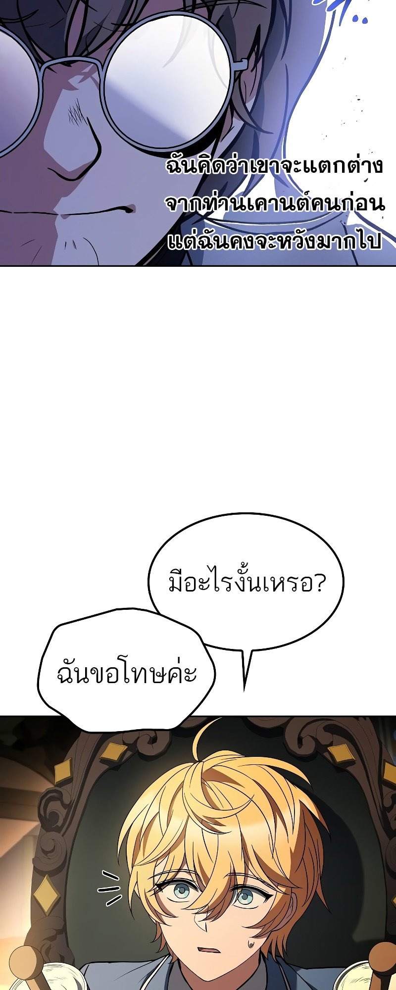 A Wizard ตอนที่ 54 52