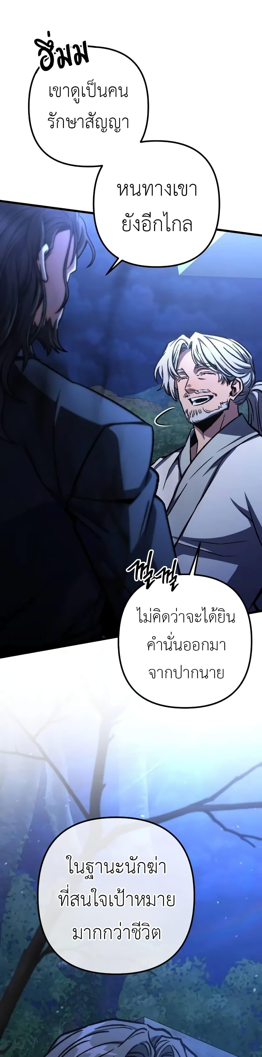 The Genius Assassin Who Eats Everything ตอนที่ 54 6