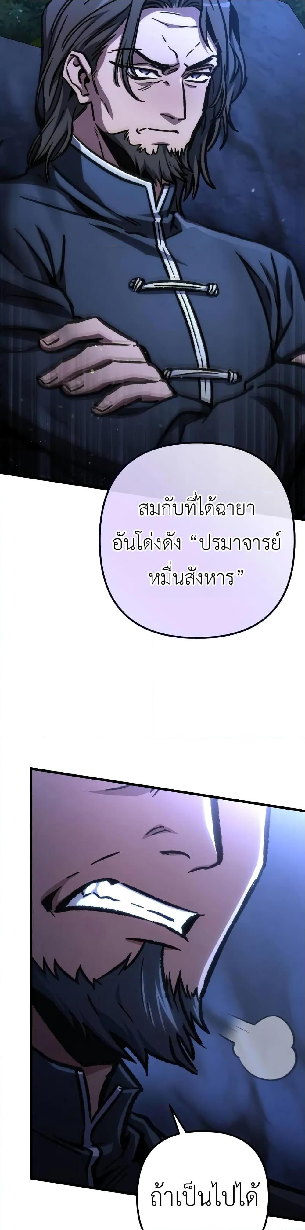 The Genius Assassin Who Eats Everything ตอนที่ 54 7