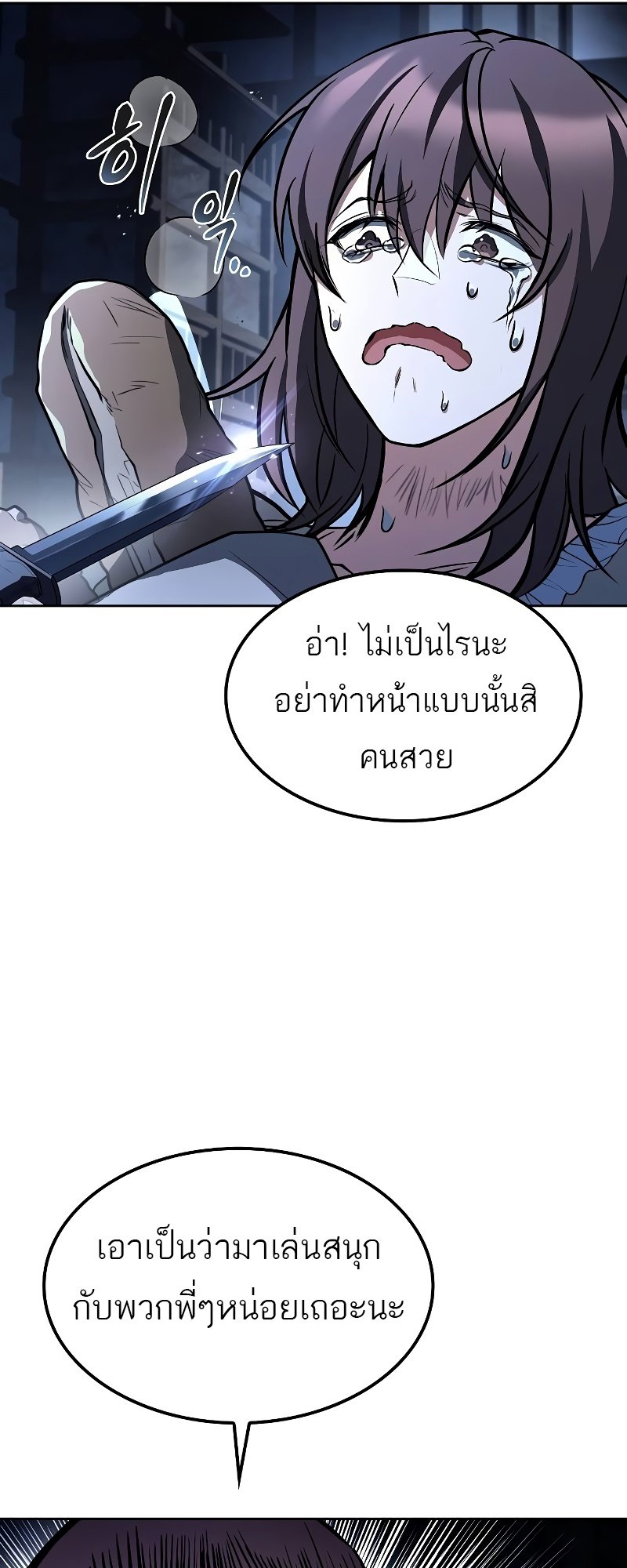 A Wizard ตอนที่ 54 77