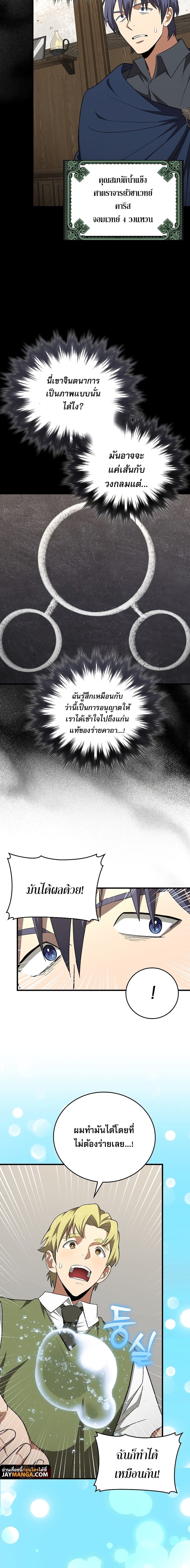 To Hell With Being a Saint, I ตอนที่ 54 8