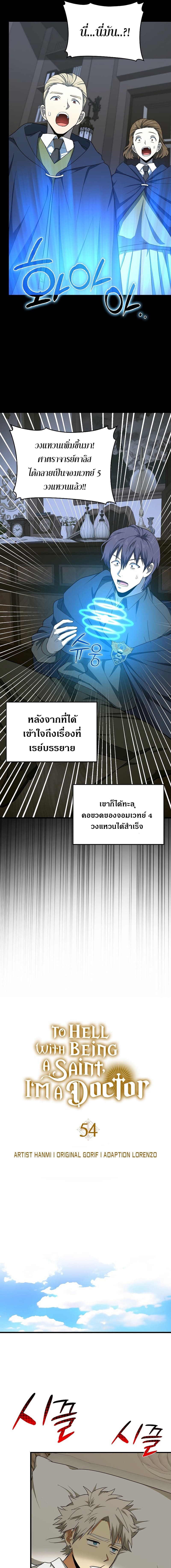 To Hell With Being a Saint, I ตอนที่ 54 11