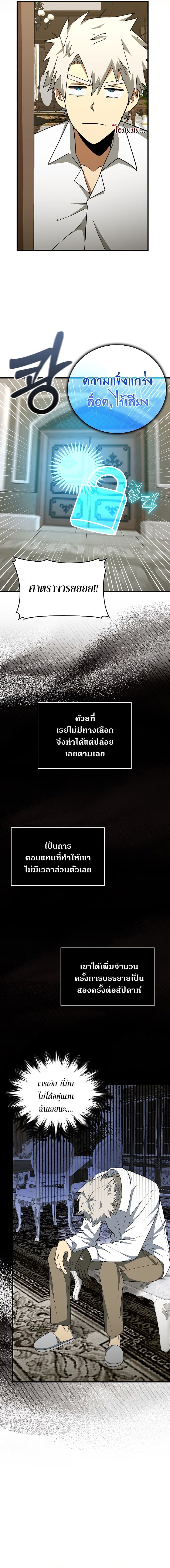 To Hell With Being a Saint, I ตอนที่ 54 13