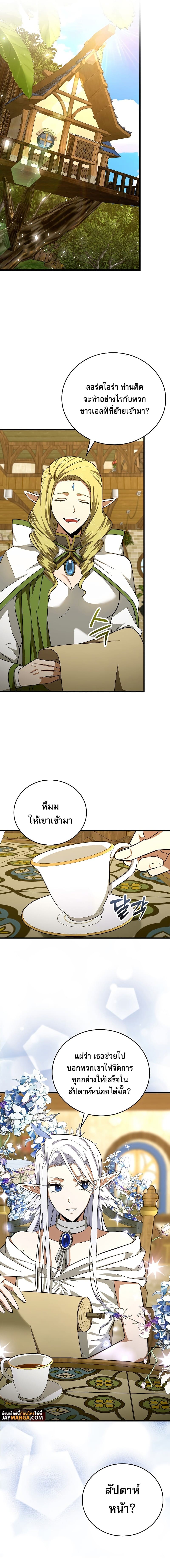 To Hell With Being a Saint, I ตอนที่ 54 14