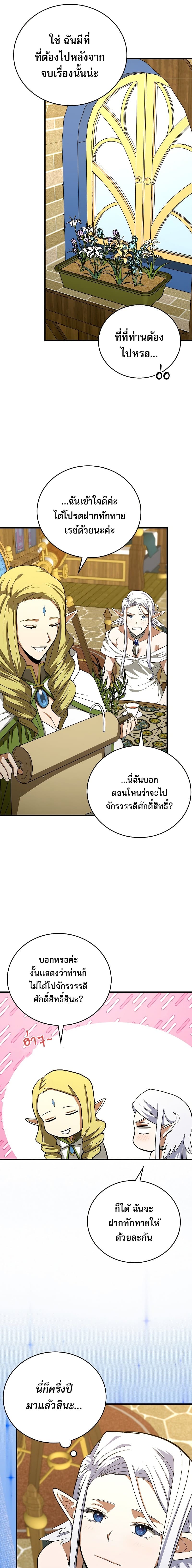 To Hell With Being a Saint, I ตอนที่ 54 15