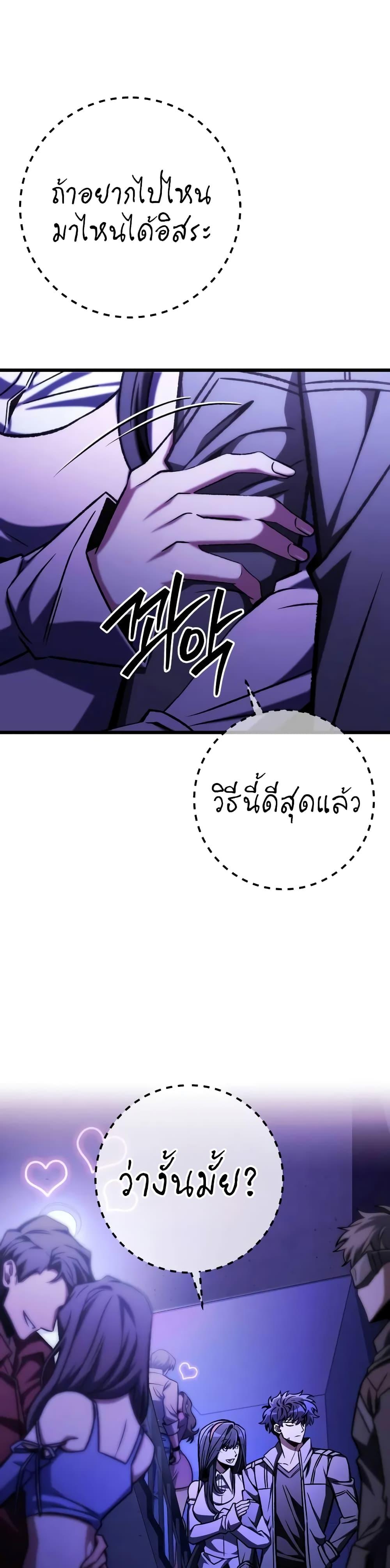 The Genius Assassin Who Eats Everything ตอนที่ 54 24