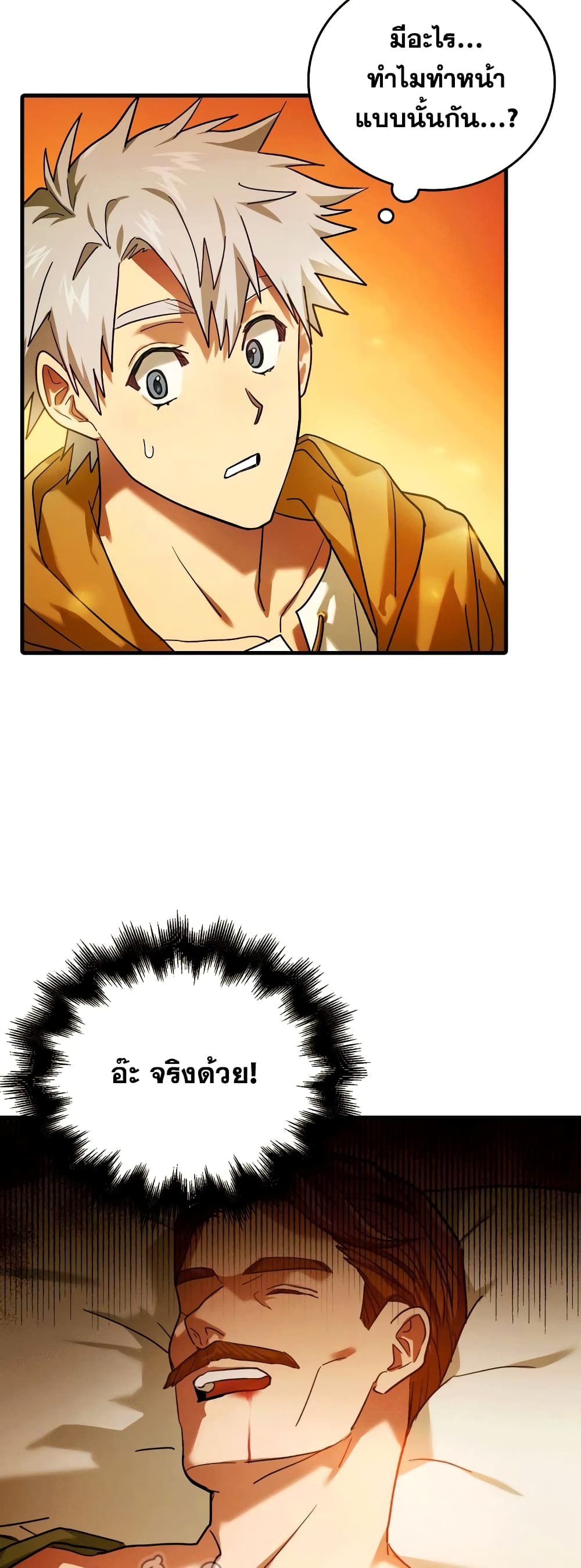 To Hell With Being a Saint, I ตอนที่ 5 43