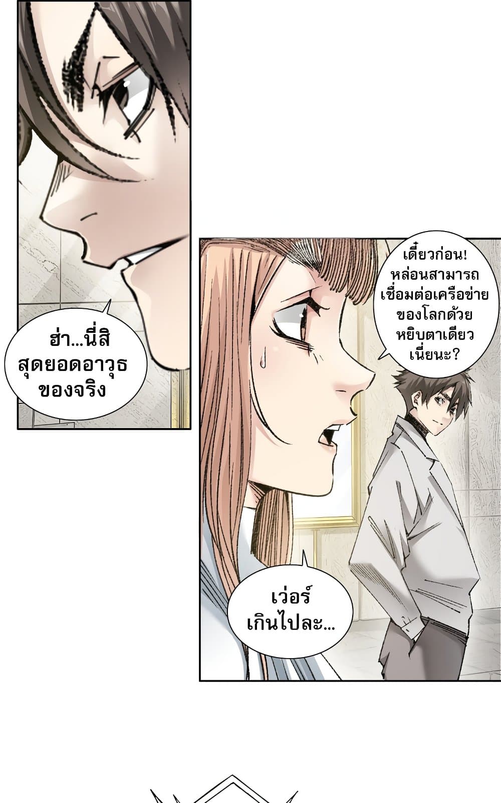 I Created a Salvation Organization ตอนที่ 5 42