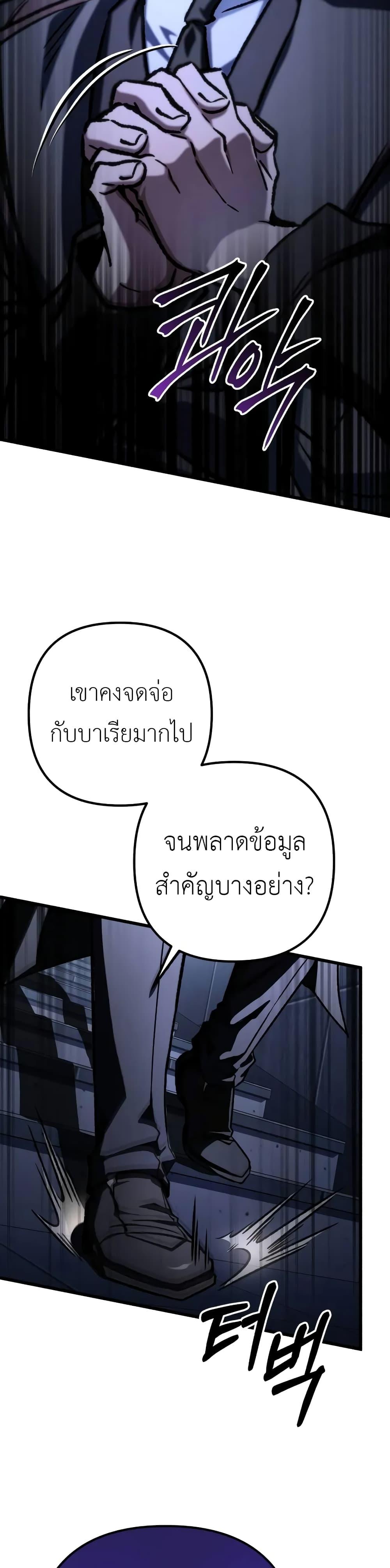 The Genius Assassin Who Eats Everything ตอนที่ 54 34