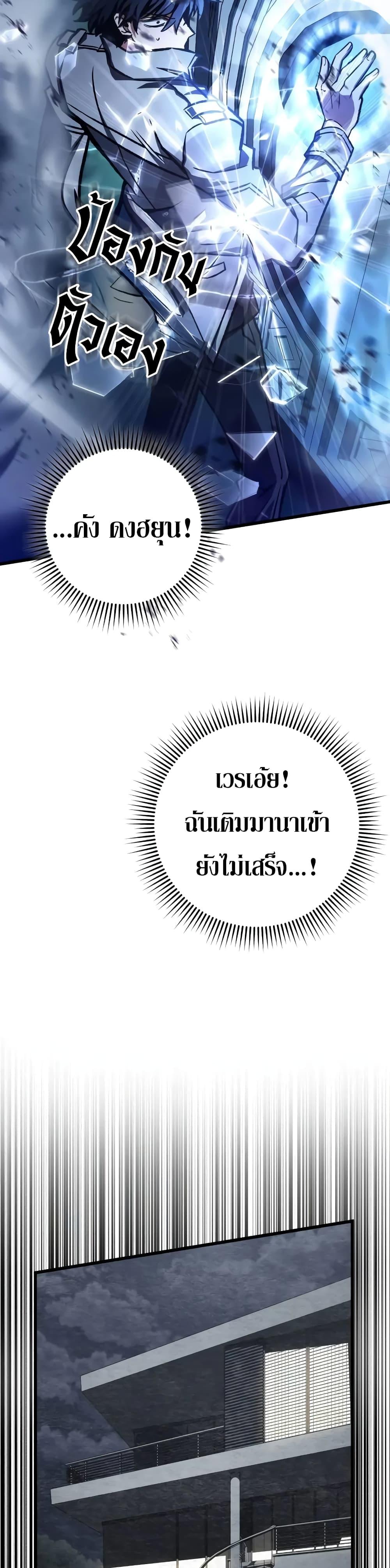 The Genius Assassin Who Eats Everything ตอนที่ 54 39