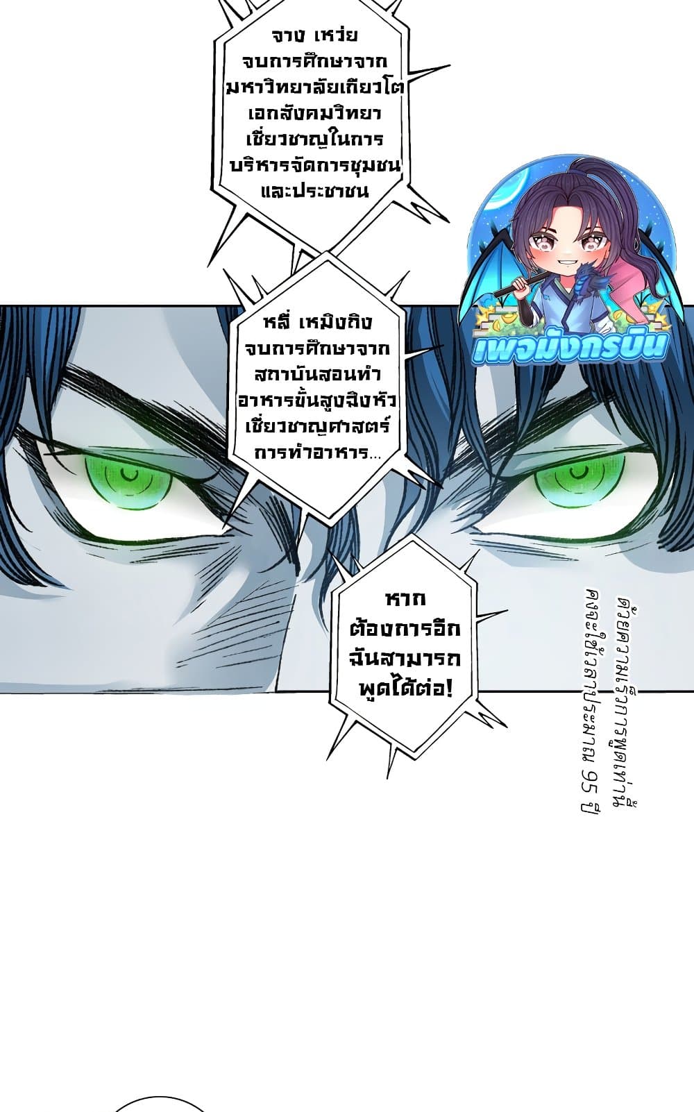 I Created a Salvation Organization ตอนที่ 5 43