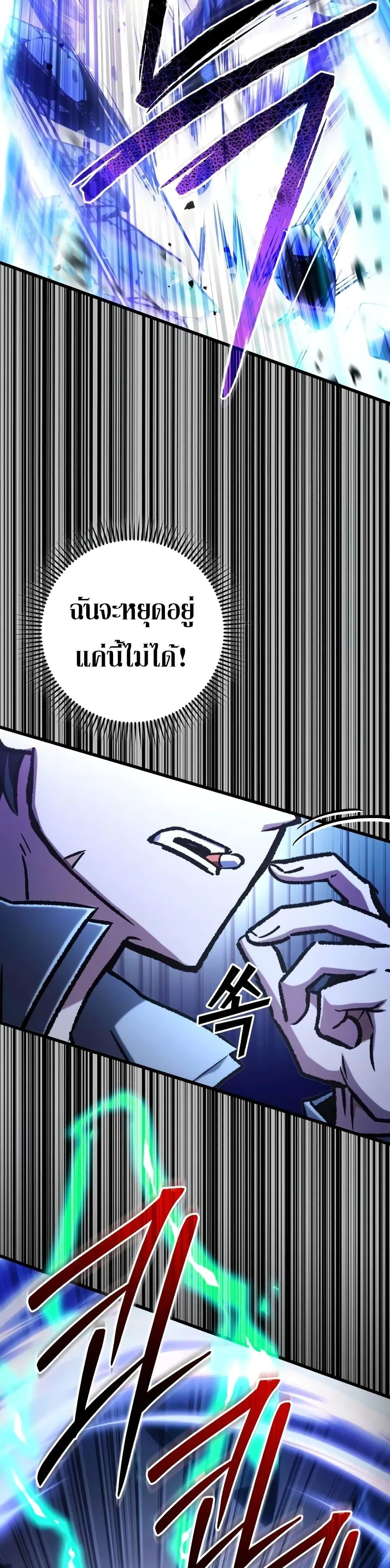 The Genius Assassin Who Eats Everything ตอนที่ 54 42