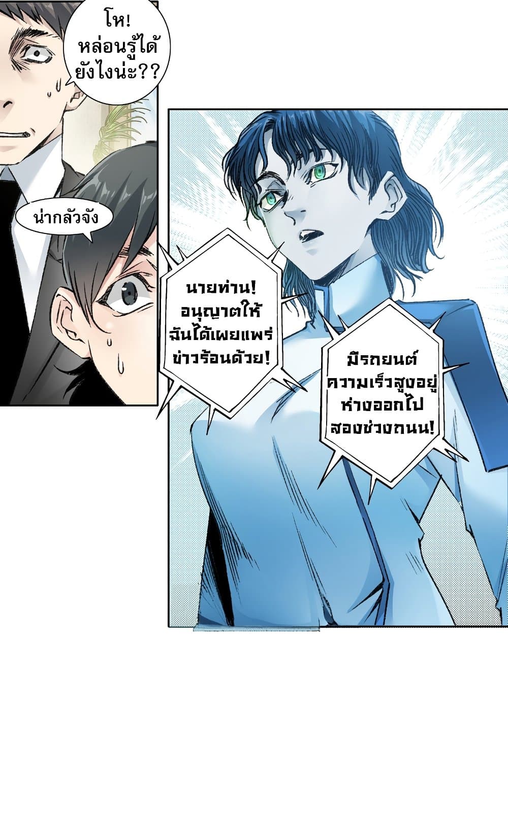 I Created a Salvation Organization ตอนที่ 5 44