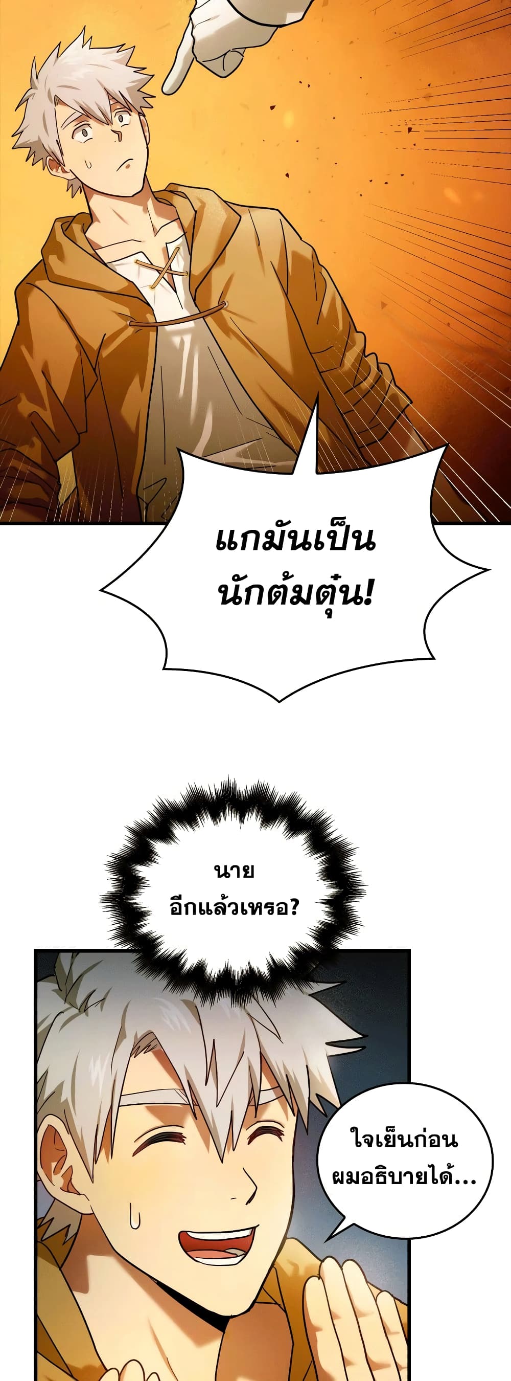 To Hell With Being a Saint, I ตอนที่ 5 46