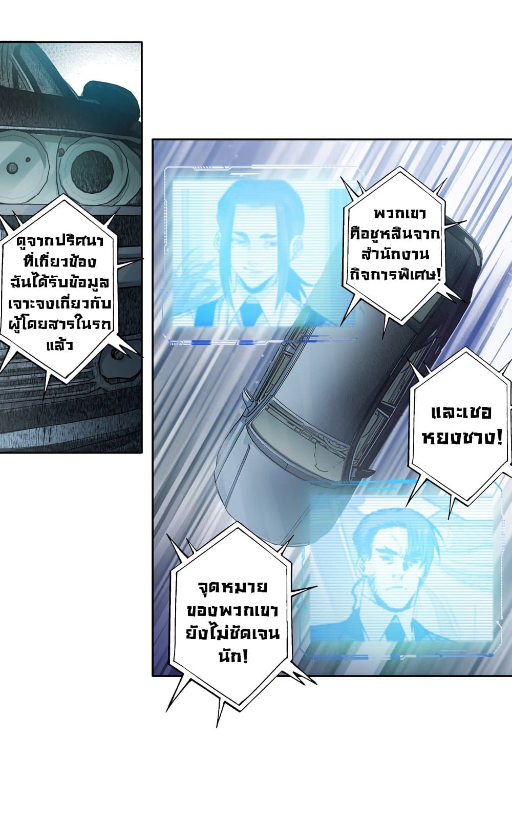 I Created a Salvation Organization ตอนที่ 5 45