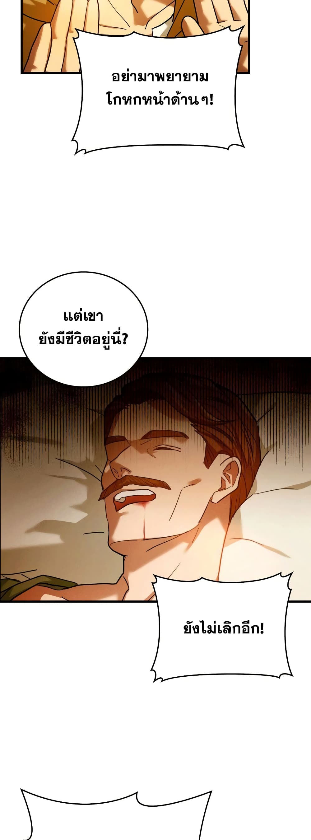 To Hell With Being a Saint, I ตอนที่ 5 47