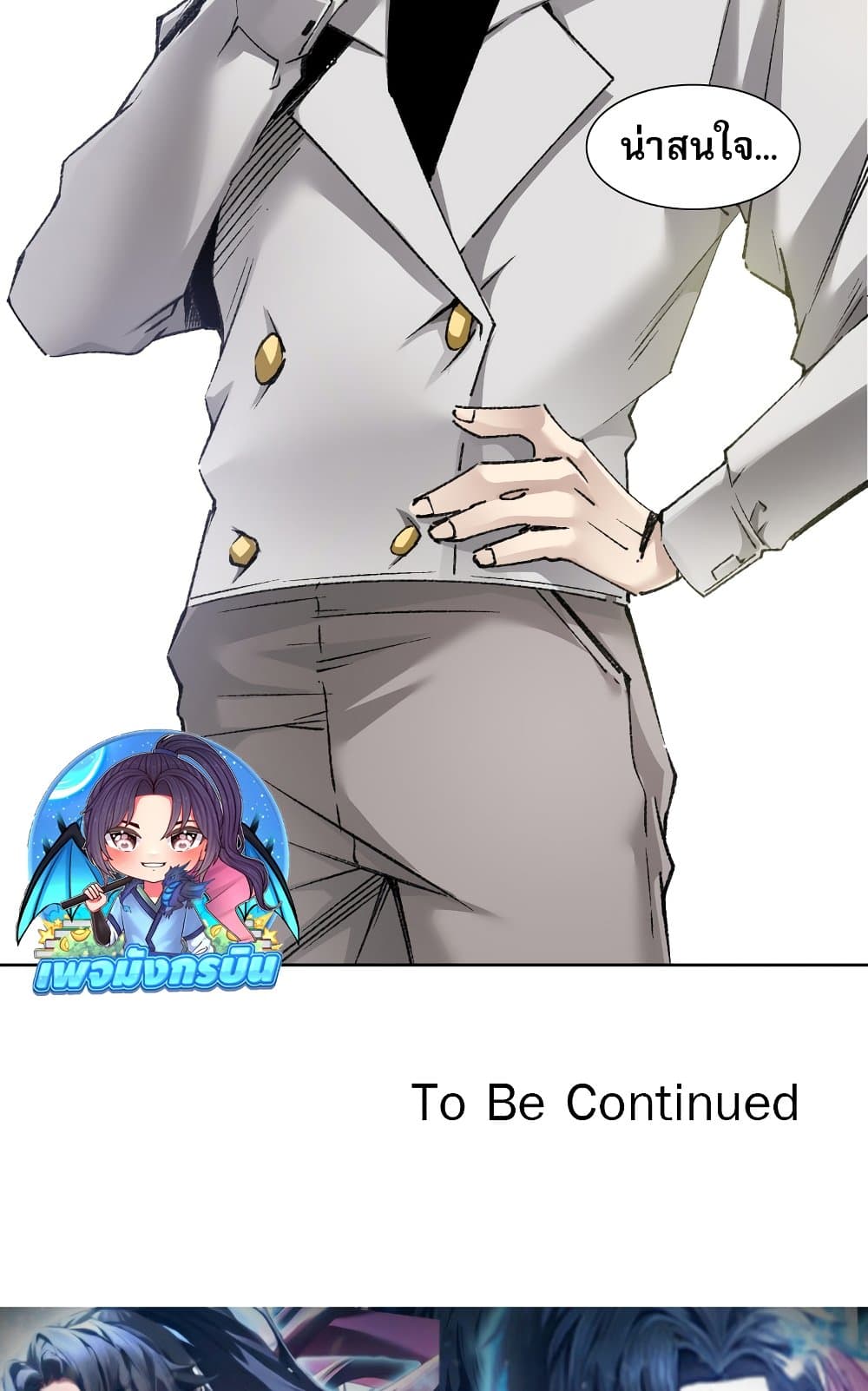 I Created a Salvation Organization ตอนที่ 5 47