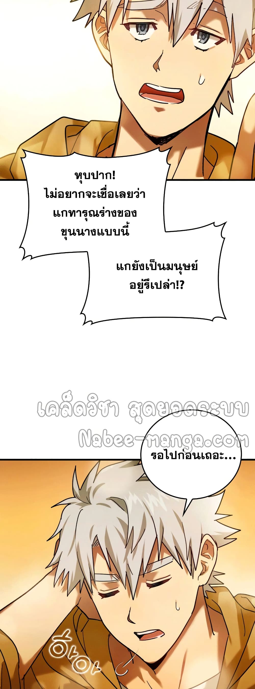 To Hell With Being a Saint, I ตอนที่ 5 49