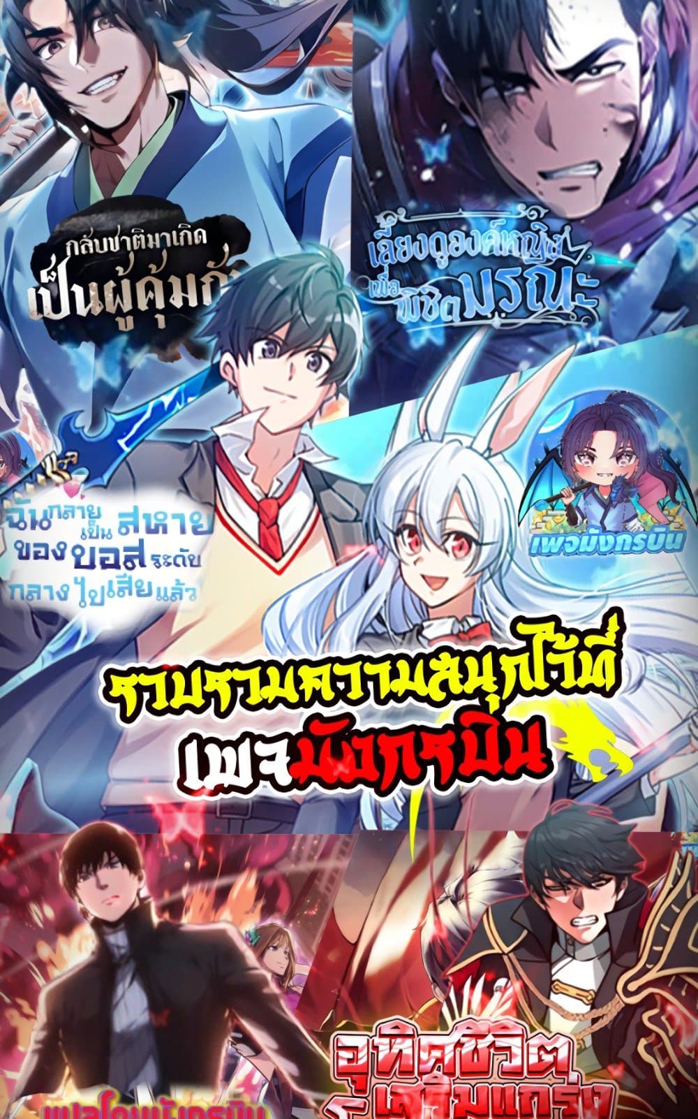 I Created a Salvation Organization ตอนที่ 5 48