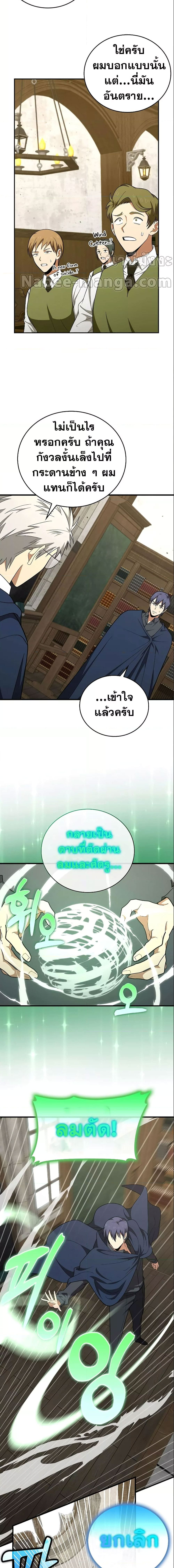 To Hell With Being a Saint, I ตอนที่ 55 2
