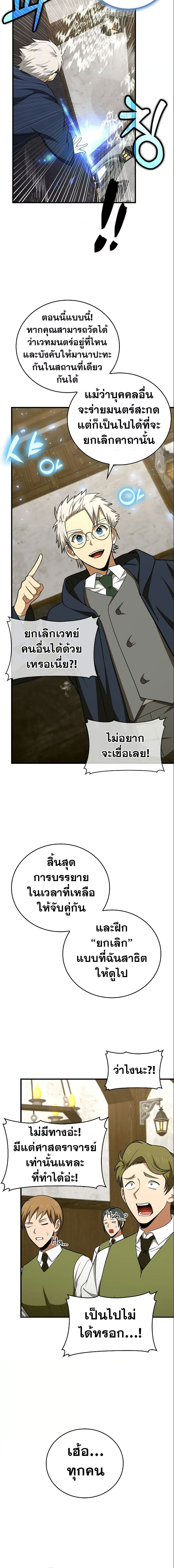 To Hell With Being a Saint, I ตอนที่ 55 3