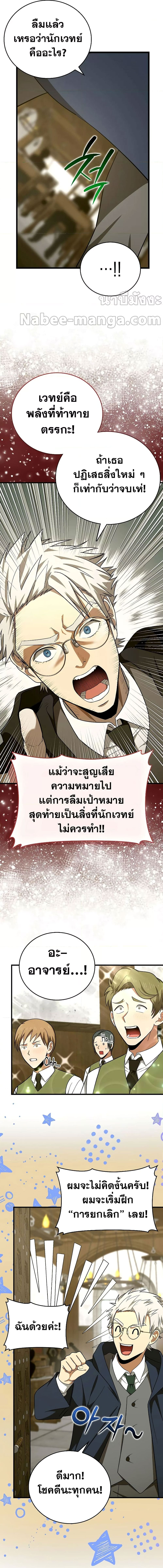 To Hell With Being a Saint, I ตอนที่ 55 4
