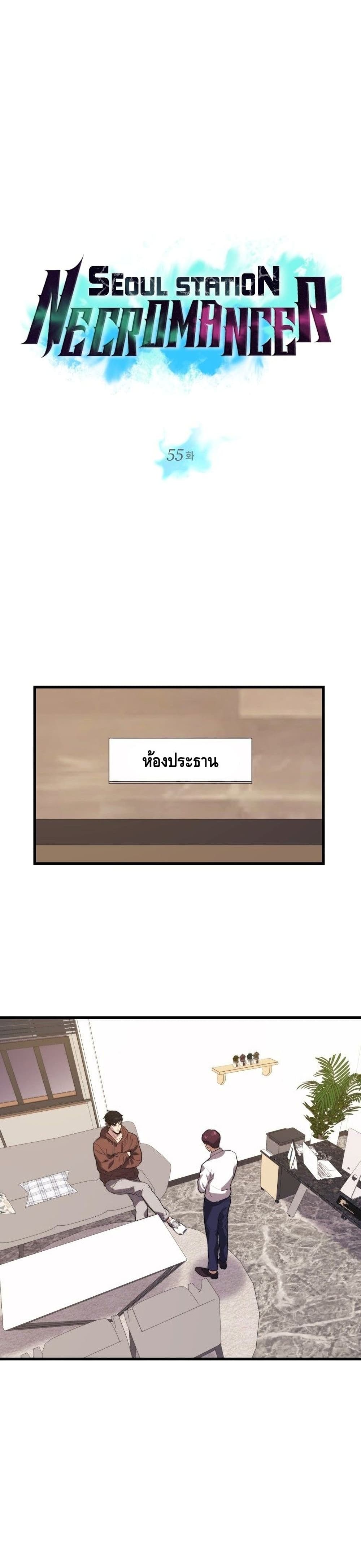 Seoul Station ตอนที่ 55 5