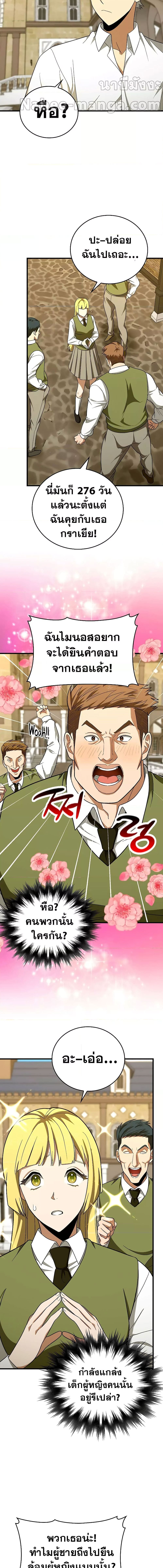 To Hell With Being a Saint, I ตอนที่ 55 6