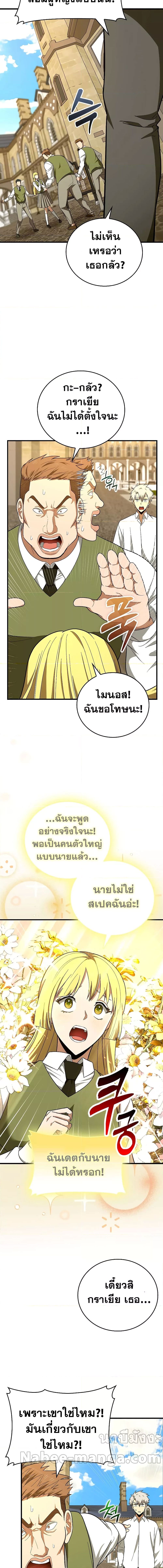 To Hell With Being a Saint, I ตอนที่ 55 7