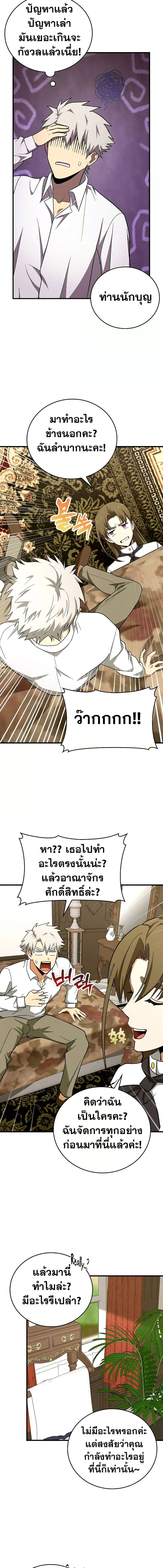 To Hell With Being a Saint, I ตอนที่ 55 14