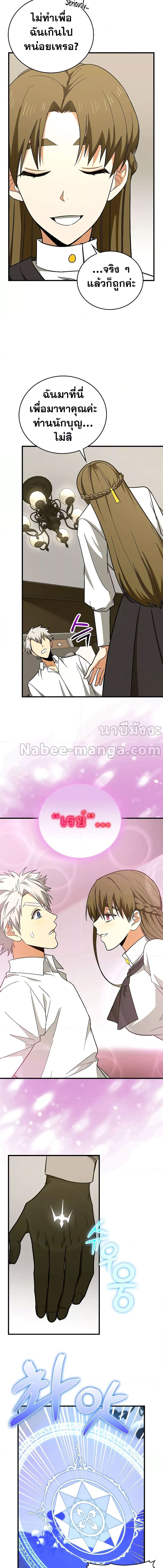 To Hell With Being a Saint, I ตอนที่ 55 15