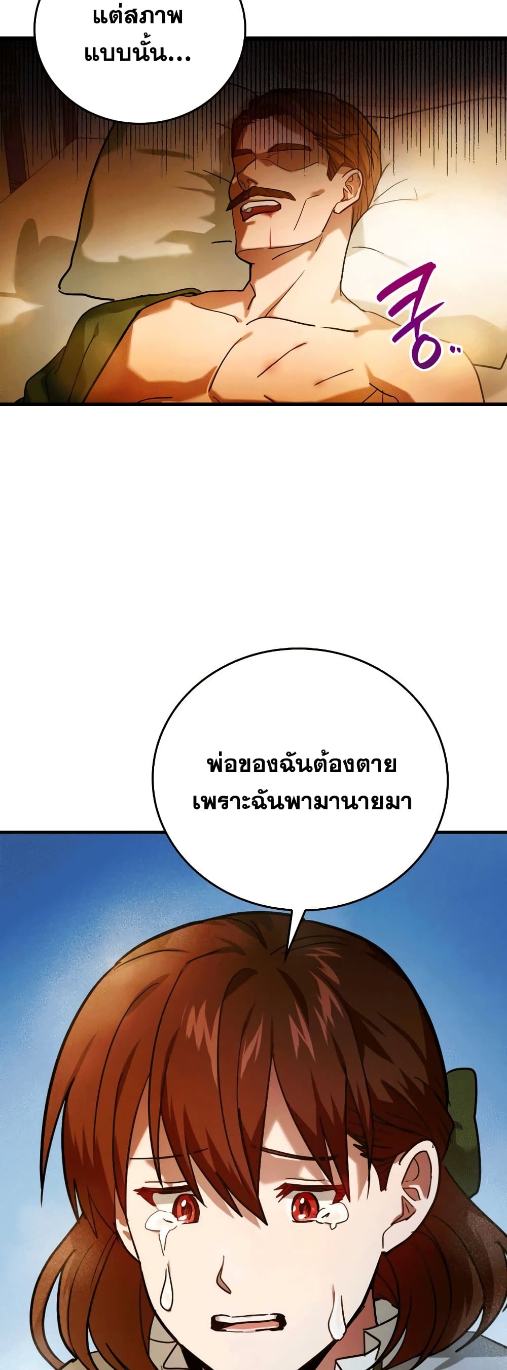 To Hell With Being a Saint, I ตอนที่ 5 52