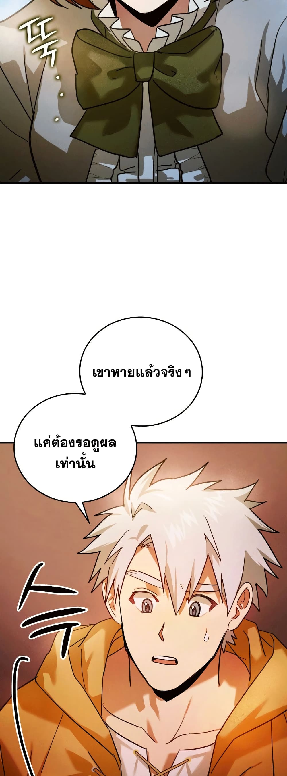 To Hell With Being a Saint, I ตอนที่ 5 53