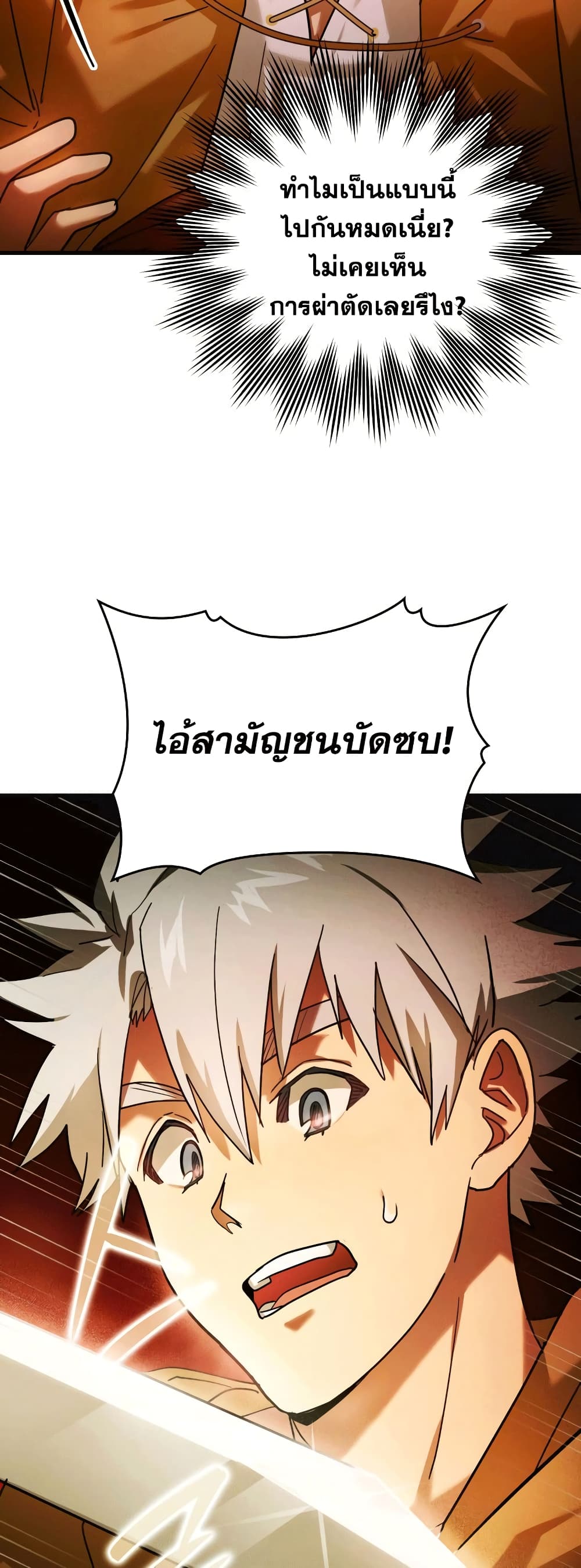 To Hell With Being a Saint, I ตอนที่ 5 54