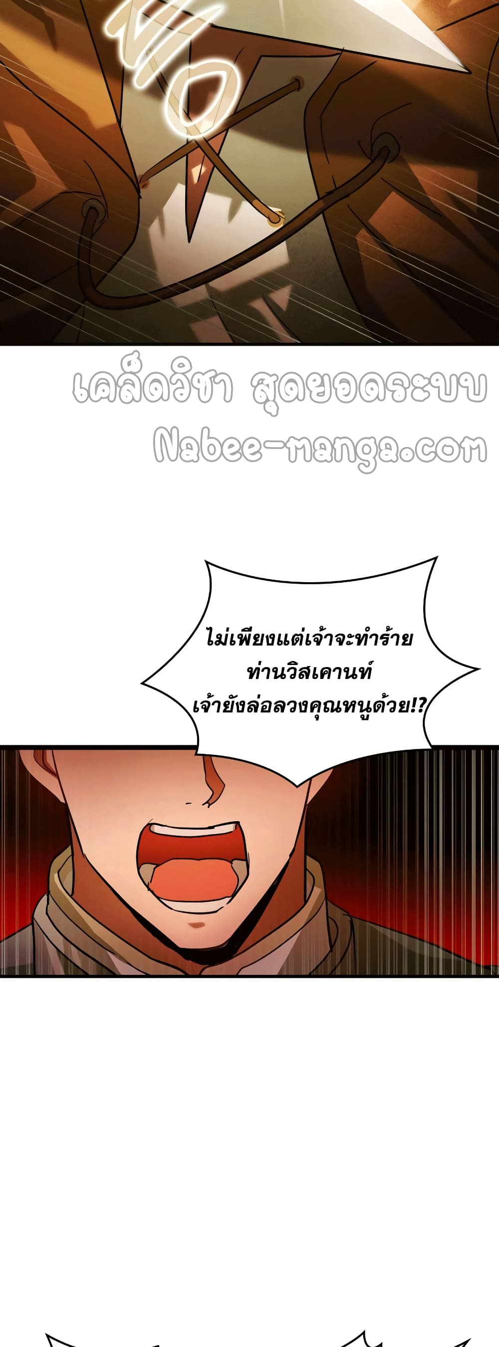 To Hell With Being a Saint, I ตอนที่ 5 55