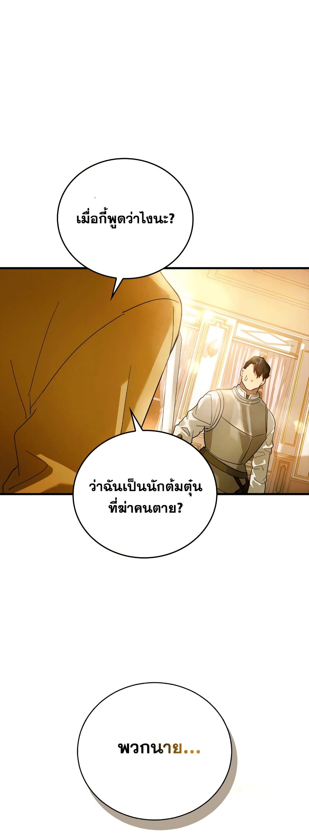 To Hell With Being a Saint, I ตอนที่ 5 59