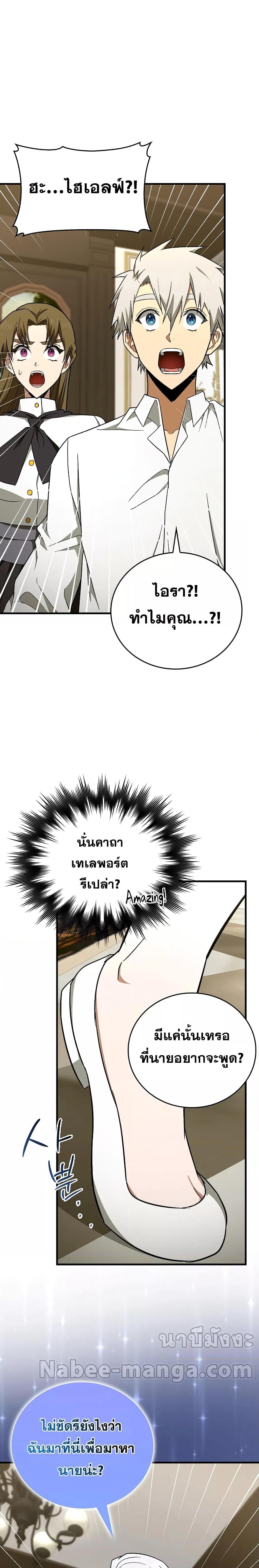 To Hell With Being a Saint, I ตอนที่ 56 2