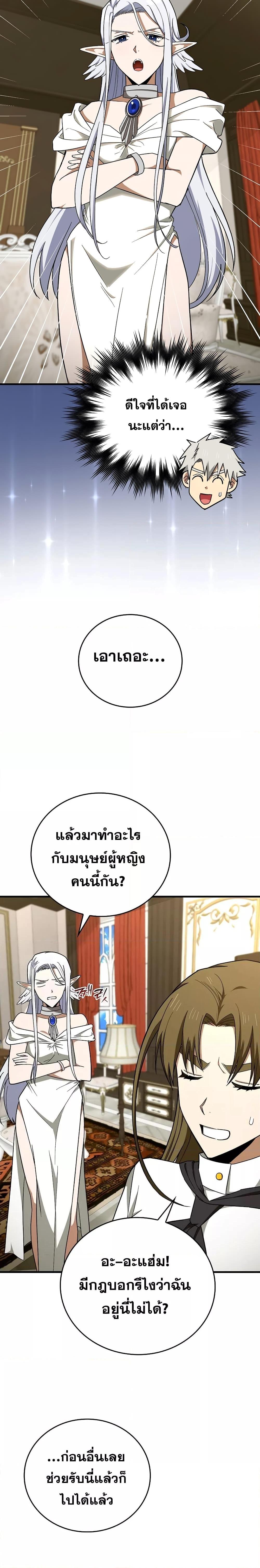 To Hell With Being a Saint, I ตอนที่ 56 3
