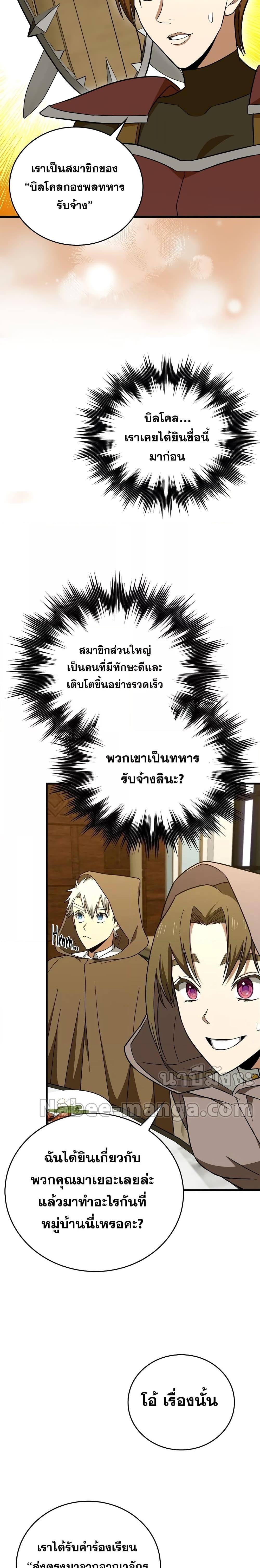 To Hell With Being a Saint, I ตอนที่ 56 8