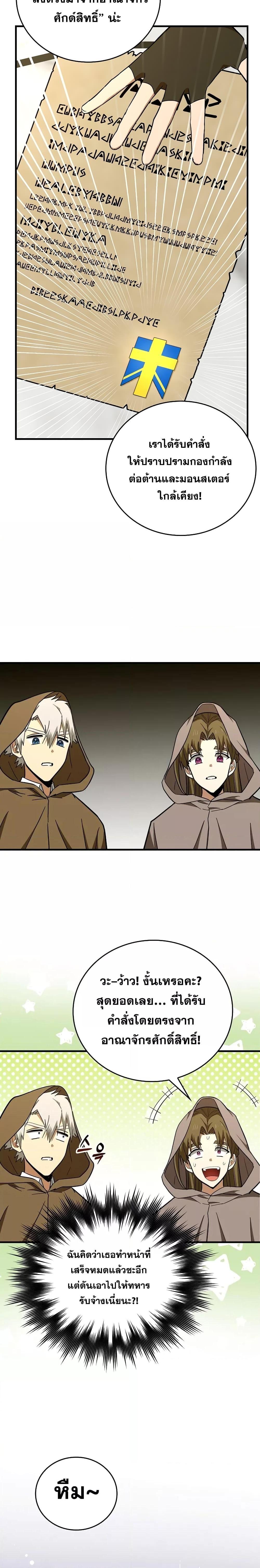 To Hell With Being a Saint, I ตอนที่ 56 9