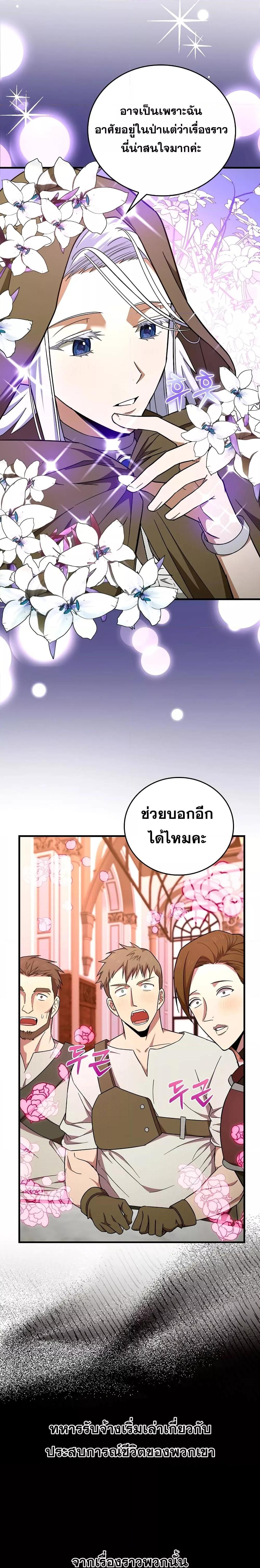 To Hell With Being a Saint, I ตอนที่ 56 10