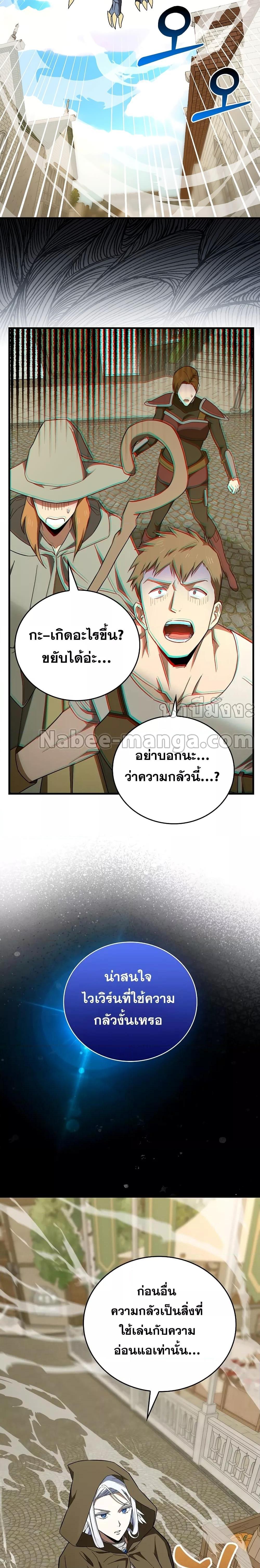 To Hell With Being a Saint, I ตอนที่ 56 14